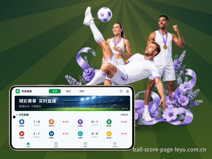 下载乐鱼 APP,赛事动态早知道